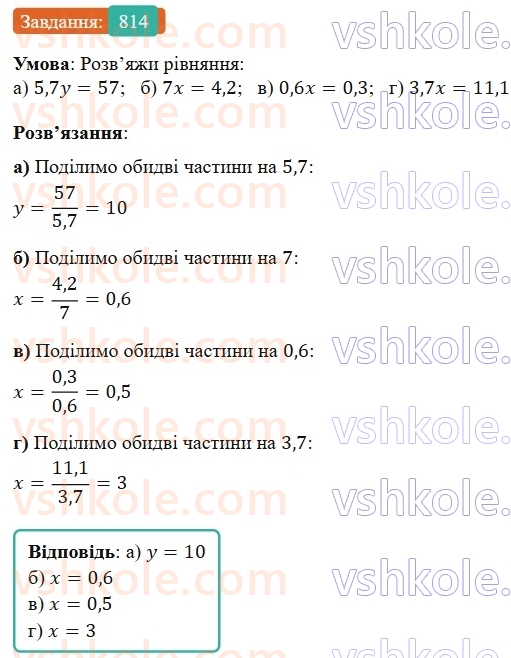 7-algebra-gp-bevz-vg-bevz-2024--rozdil-4-linijni-rivnyannya-ta-yih-sistemi-19-zagalni-vidomosti-pro-rivnyannya-814.jpg