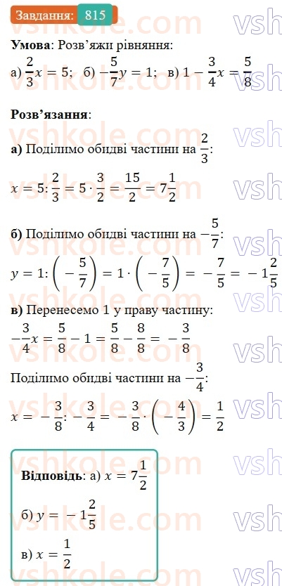 7-algebra-gp-bevz-vg-bevz-2024--rozdil-4-linijni-rivnyannya-ta-yih-sistemi-19-zagalni-vidomosti-pro-rivnyannya-815.jpg
