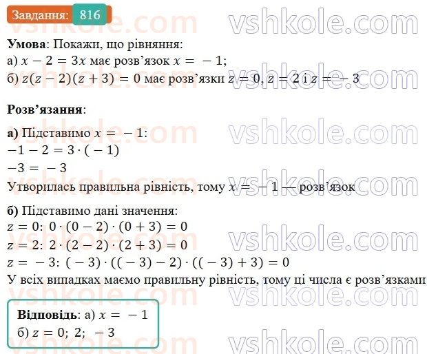 7-algebra-gp-bevz-vg-bevz-2024--rozdil-4-linijni-rivnyannya-ta-yih-sistemi-19-zagalni-vidomosti-pro-rivnyannya-816.jpg