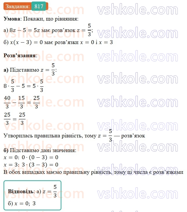 7-algebra-gp-bevz-vg-bevz-2024--rozdil-4-linijni-rivnyannya-ta-yih-sistemi-19-zagalni-vidomosti-pro-rivnyannya-817.jpg