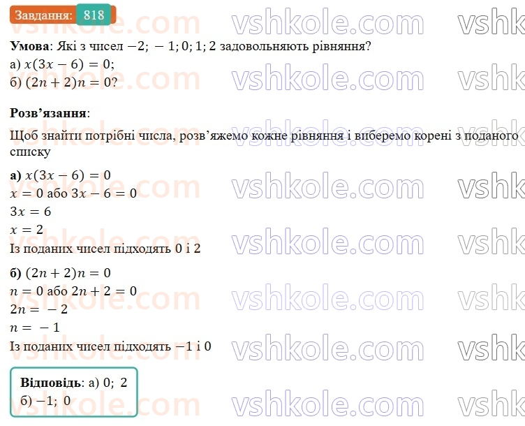 7-algebra-gp-bevz-vg-bevz-2024--rozdil-4-linijni-rivnyannya-ta-yih-sistemi-19-zagalni-vidomosti-pro-rivnyannya-818.jpg