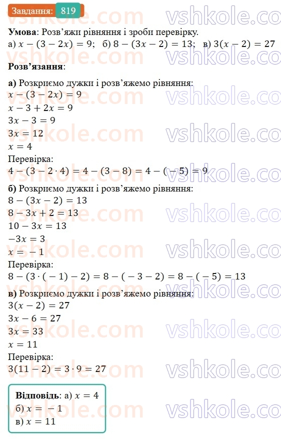 7-algebra-gp-bevz-vg-bevz-2024--rozdil-4-linijni-rivnyannya-ta-yih-sistemi-19-zagalni-vidomosti-pro-rivnyannya-819.jpg