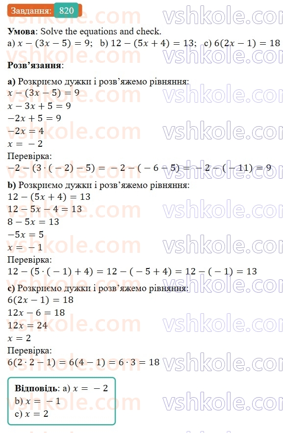 7-algebra-gp-bevz-vg-bevz-2024--rozdil-4-linijni-rivnyannya-ta-yih-sistemi-19-zagalni-vidomosti-pro-rivnyannya-820.jpg