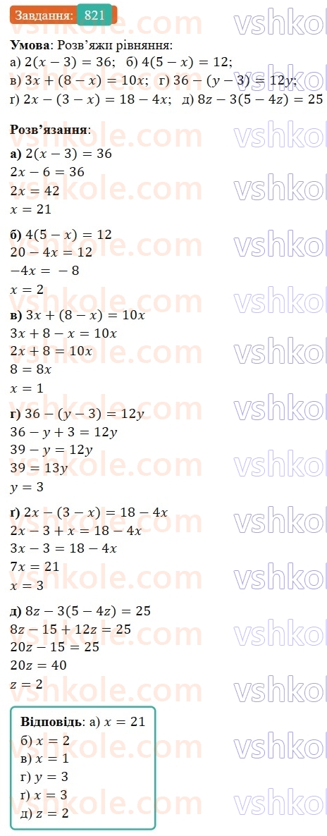 7-algebra-gp-bevz-vg-bevz-2024--rozdil-4-linijni-rivnyannya-ta-yih-sistemi-19-zagalni-vidomosti-pro-rivnyannya-821.jpg