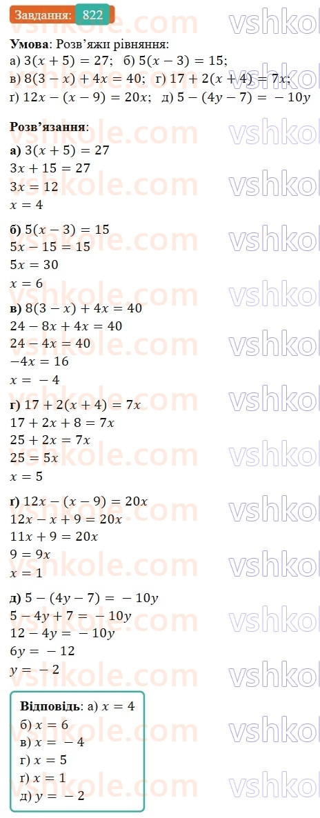 7-algebra-gp-bevz-vg-bevz-2024--rozdil-4-linijni-rivnyannya-ta-yih-sistemi-19-zagalni-vidomosti-pro-rivnyannya-822.jpg