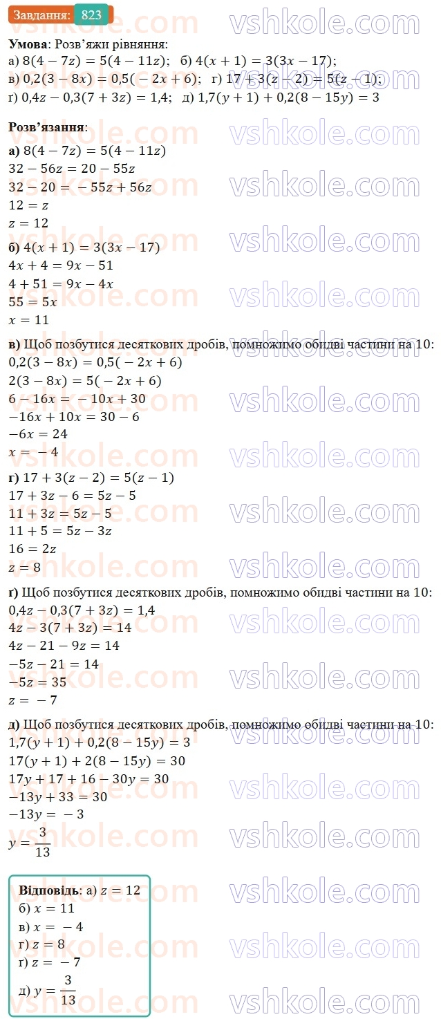 7-algebra-gp-bevz-vg-bevz-2024--rozdil-4-linijni-rivnyannya-ta-yih-sistemi-19-zagalni-vidomosti-pro-rivnyannya-823.jpg