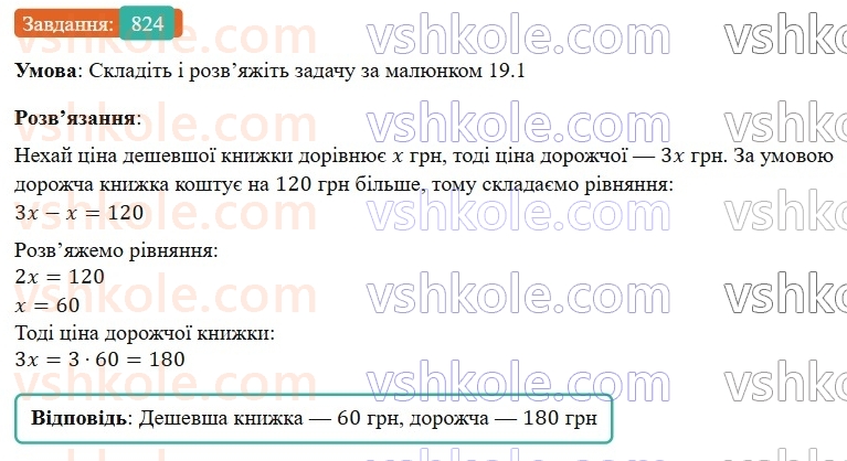 7-algebra-gp-bevz-vg-bevz-2024--rozdil-4-linijni-rivnyannya-ta-yih-sistemi-19-zagalni-vidomosti-pro-rivnyannya-824.jpg