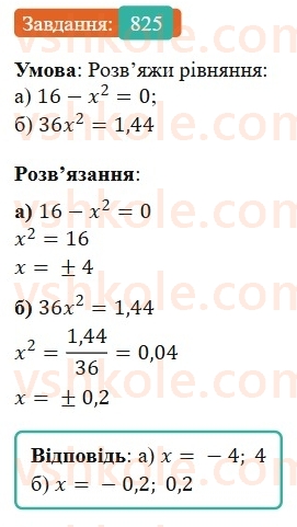 7-algebra-gp-bevz-vg-bevz-2024--rozdil-4-linijni-rivnyannya-ta-yih-sistemi-19-zagalni-vidomosti-pro-rivnyannya-825.jpg