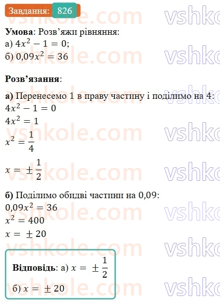 7-algebra-gp-bevz-vg-bevz-2024--rozdil-4-linijni-rivnyannya-ta-yih-sistemi-19-zagalni-vidomosti-pro-rivnyannya-826.jpg