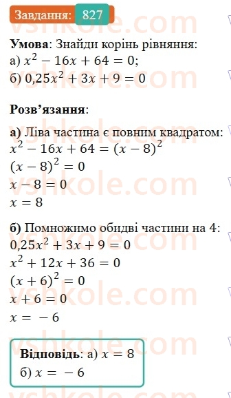 7-algebra-gp-bevz-vg-bevz-2024--rozdil-4-linijni-rivnyannya-ta-yih-sistemi-19-zagalni-vidomosti-pro-rivnyannya-827.jpg