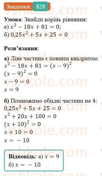 7-algebra-gp-bevz-vg-bevz-2024--rozdil-4-linijni-rivnyannya-ta-yih-sistemi-19-zagalni-vidomosti-pro-rivnyannya-828.jpg