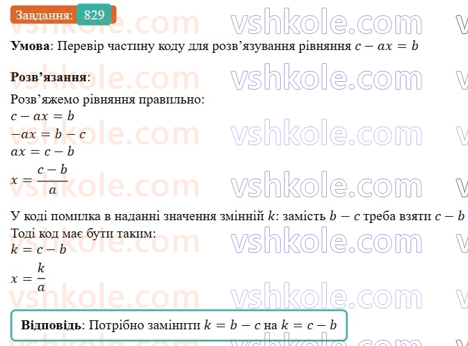 7-algebra-gp-bevz-vg-bevz-2024--rozdil-4-linijni-rivnyannya-ta-yih-sistemi-19-zagalni-vidomosti-pro-rivnyannya-829.jpg