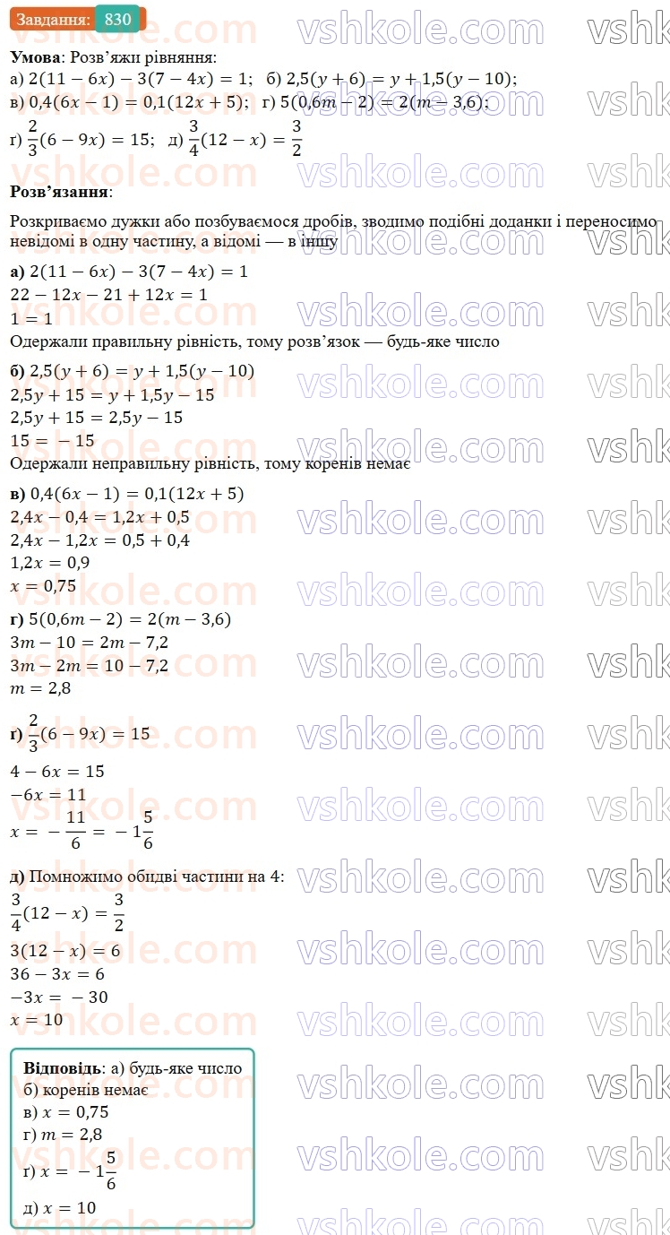 7-algebra-gp-bevz-vg-bevz-2024--rozdil-4-linijni-rivnyannya-ta-yih-sistemi-19-zagalni-vidomosti-pro-rivnyannya-830.jpg