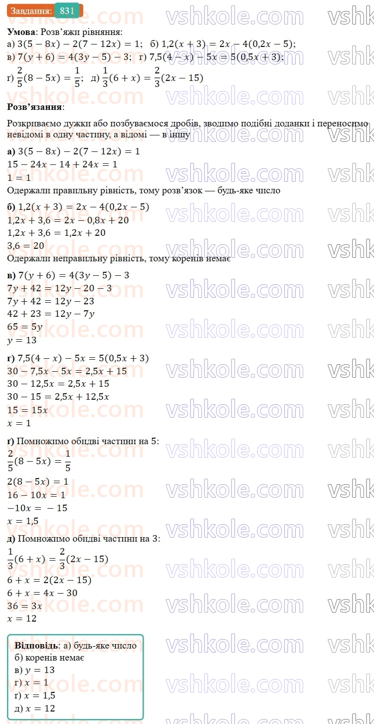7-algebra-gp-bevz-vg-bevz-2024--rozdil-4-linijni-rivnyannya-ta-yih-sistemi-19-zagalni-vidomosti-pro-rivnyannya-831.jpg