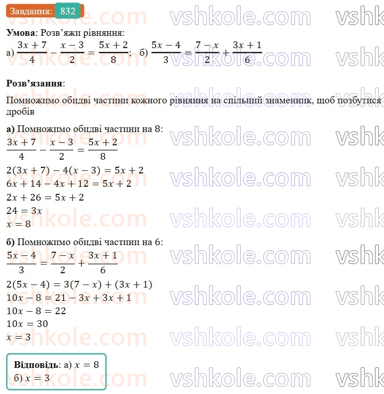 7-algebra-gp-bevz-vg-bevz-2024--rozdil-4-linijni-rivnyannya-ta-yih-sistemi-19-zagalni-vidomosti-pro-rivnyannya-832.jpg