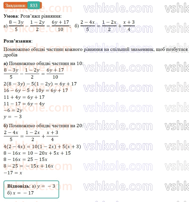 7-algebra-gp-bevz-vg-bevz-2024--rozdil-4-linijni-rivnyannya-ta-yih-sistemi-19-zagalni-vidomosti-pro-rivnyannya-833.jpg