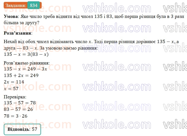 7-algebra-gp-bevz-vg-bevz-2024--rozdil-4-linijni-rivnyannya-ta-yih-sistemi-19-zagalni-vidomosti-pro-rivnyannya-834.jpg