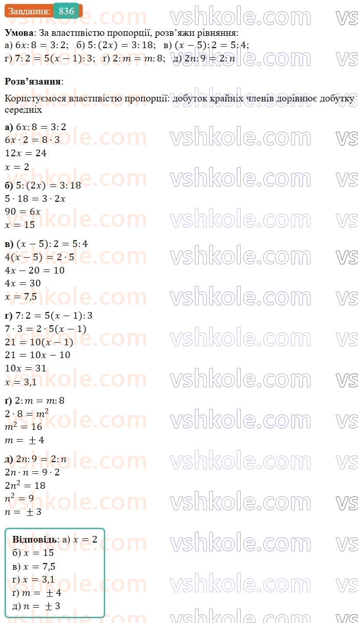 7-algebra-gp-bevz-vg-bevz-2024--rozdil-4-linijni-rivnyannya-ta-yih-sistemi-19-zagalni-vidomosti-pro-rivnyannya-836.jpg