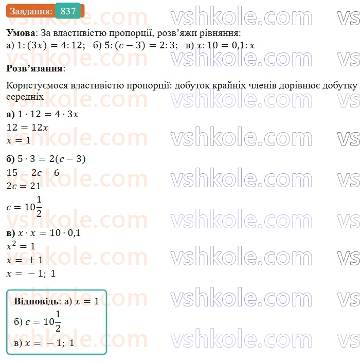 7-algebra-gp-bevz-vg-bevz-2024--rozdil-4-linijni-rivnyannya-ta-yih-sistemi-19-zagalni-vidomosti-pro-rivnyannya-837.jpg