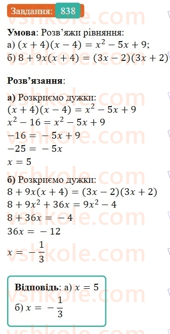 7-algebra-gp-bevz-vg-bevz-2024--rozdil-4-linijni-rivnyannya-ta-yih-sistemi-19-zagalni-vidomosti-pro-rivnyannya-838.jpg