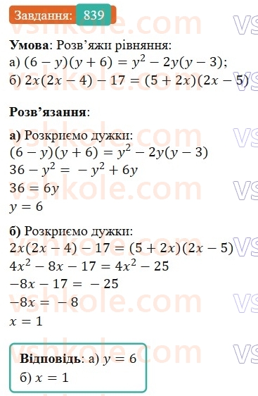 7-algebra-gp-bevz-vg-bevz-2024--rozdil-4-linijni-rivnyannya-ta-yih-sistemi-19-zagalni-vidomosti-pro-rivnyannya-839.jpg