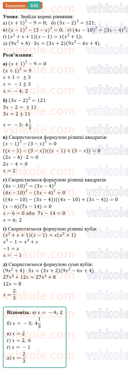 7-algebra-gp-bevz-vg-bevz-2024--rozdil-4-linijni-rivnyannya-ta-yih-sistemi-19-zagalni-vidomosti-pro-rivnyannya-840.jpg