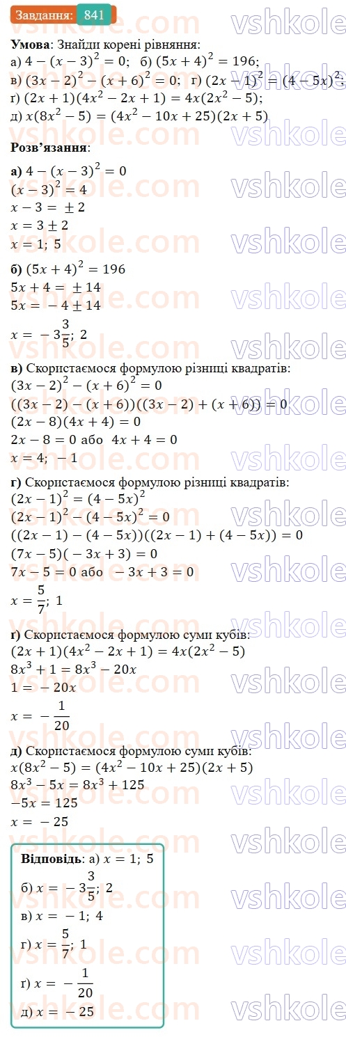 7-algebra-gp-bevz-vg-bevz-2024--rozdil-4-linijni-rivnyannya-ta-yih-sistemi-19-zagalni-vidomosti-pro-rivnyannya-841.jpg