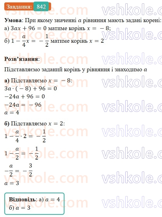 7-algebra-gp-bevz-vg-bevz-2024--rozdil-4-linijni-rivnyannya-ta-yih-sistemi-19-zagalni-vidomosti-pro-rivnyannya-842.jpg