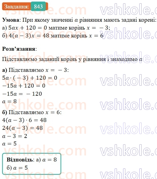 7-algebra-gp-bevz-vg-bevz-2024--rozdil-4-linijni-rivnyannya-ta-yih-sistemi-19-zagalni-vidomosti-pro-rivnyannya-843.jpg