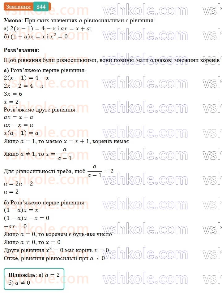7-algebra-gp-bevz-vg-bevz-2024--rozdil-4-linijni-rivnyannya-ta-yih-sistemi-19-zagalni-vidomosti-pro-rivnyannya-844.jpg
