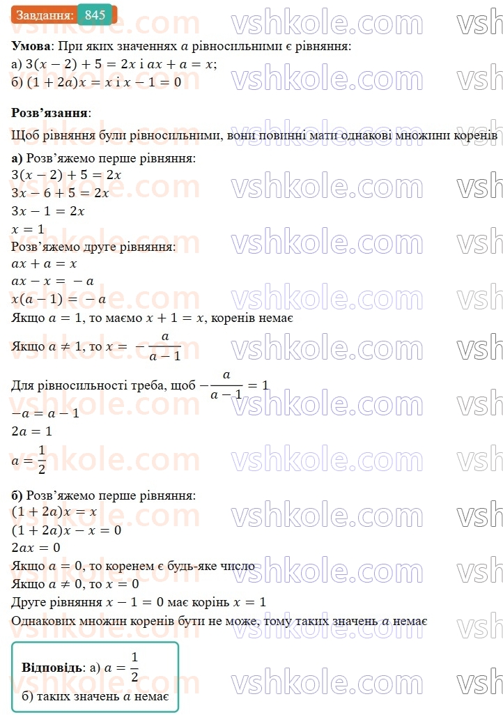 7-algebra-gp-bevz-vg-bevz-2024--rozdil-4-linijni-rivnyannya-ta-yih-sistemi-19-zagalni-vidomosti-pro-rivnyannya-845.jpg