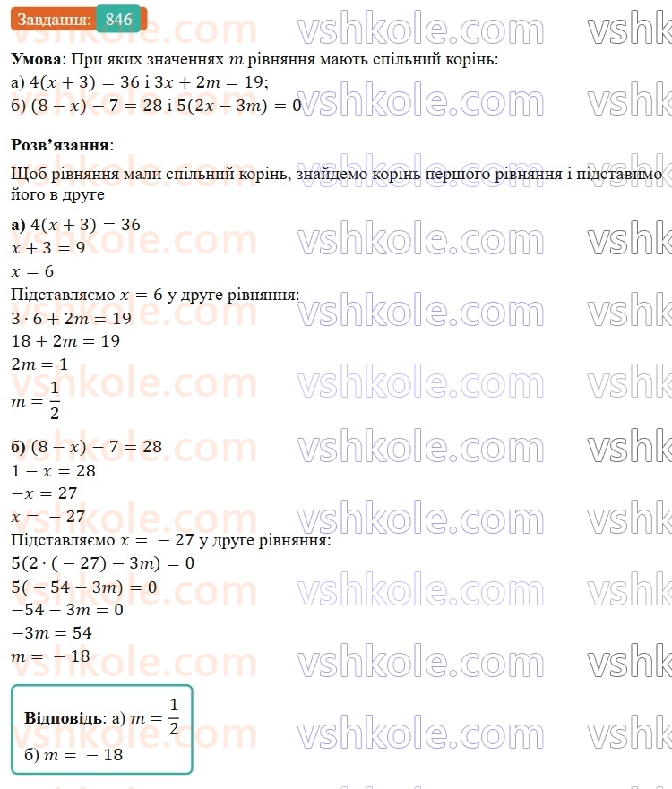 7-algebra-gp-bevz-vg-bevz-2024--rozdil-4-linijni-rivnyannya-ta-yih-sistemi-19-zagalni-vidomosti-pro-rivnyannya-846.jpg