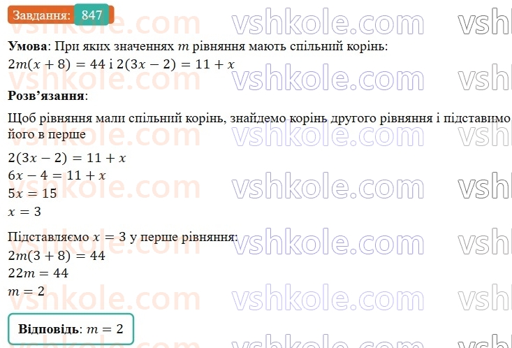 7-algebra-gp-bevz-vg-bevz-2024--rozdil-4-linijni-rivnyannya-ta-yih-sistemi-19-zagalni-vidomosti-pro-rivnyannya-847.jpg
