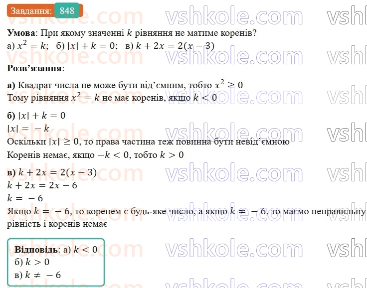 7-algebra-gp-bevz-vg-bevz-2024--rozdil-4-linijni-rivnyannya-ta-yih-sistemi-19-zagalni-vidomosti-pro-rivnyannya-848.jpg