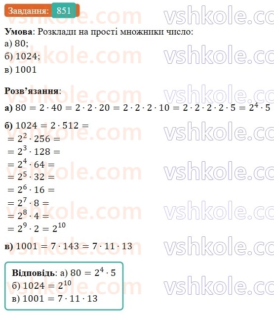7-algebra-gp-bevz-vg-bevz-2024--rozdil-4-linijni-rivnyannya-ta-yih-sistemi-19-zagalni-vidomosti-pro-rivnyannya-851.jpg