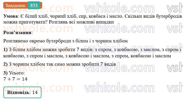 7-algebra-gp-bevz-vg-bevz-2024--rozdil-4-linijni-rivnyannya-ta-yih-sistemi-19-zagalni-vidomosti-pro-rivnyannya-853.jpg