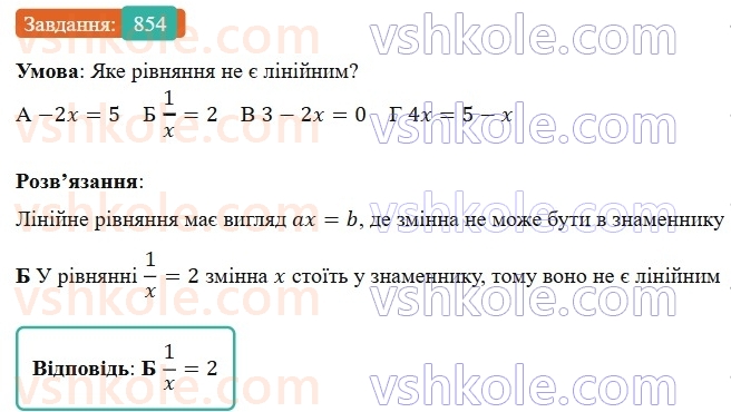 7-algebra-gp-bevz-vg-bevz-2024--rozdil-4-linijni-rivnyannya-ta-yih-sistemi-20-linijni-rivnyannya-854.jpg
