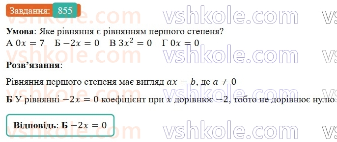 7-algebra-gp-bevz-vg-bevz-2024--rozdil-4-linijni-rivnyannya-ta-yih-sistemi-20-linijni-rivnyannya-855.jpg