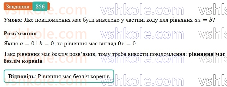 7-algebra-gp-bevz-vg-bevz-2024--rozdil-4-linijni-rivnyannya-ta-yih-sistemi-20-linijni-rivnyannya-856.jpg