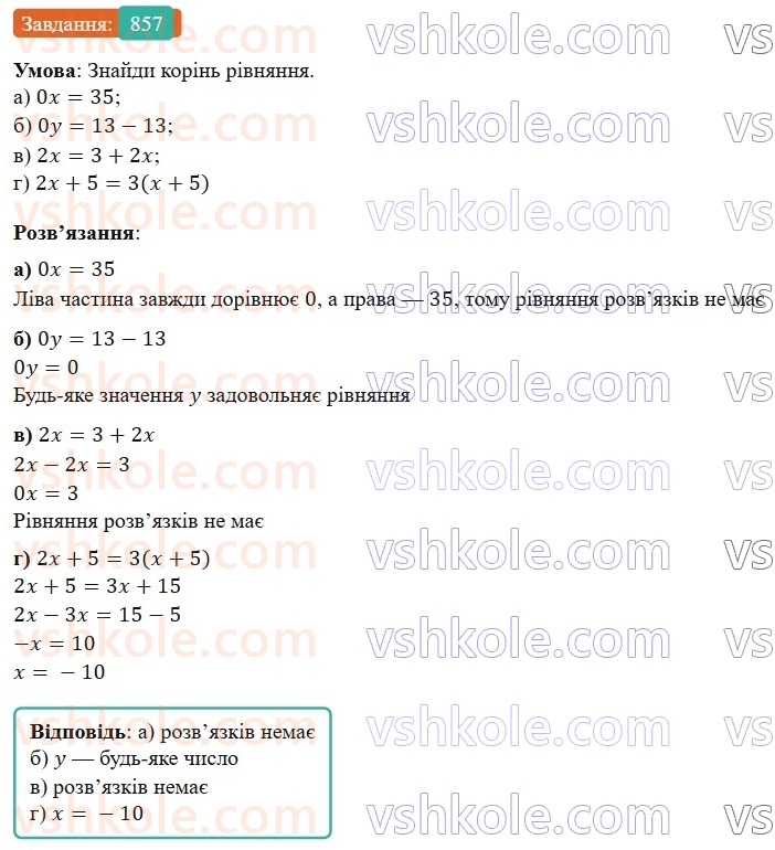 7-algebra-gp-bevz-vg-bevz-2024--rozdil-4-linijni-rivnyannya-ta-yih-sistemi-20-linijni-rivnyannya-857.jpg