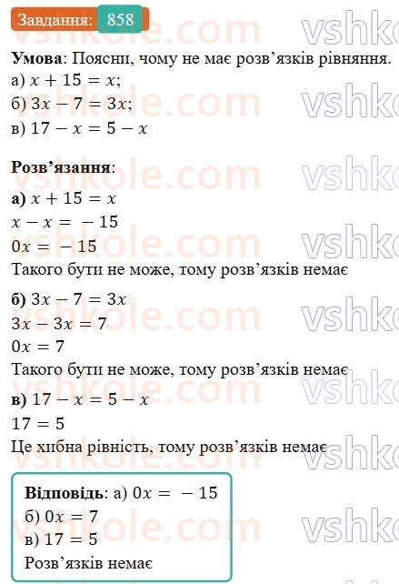 7-algebra-gp-bevz-vg-bevz-2024--rozdil-4-linijni-rivnyannya-ta-yih-sistemi-20-linijni-rivnyannya-858.jpg