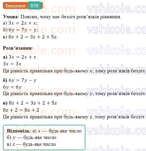 7-algebra-gp-bevz-vg-bevz-2024--rozdil-4-linijni-rivnyannya-ta-yih-sistemi-20-linijni-rivnyannya-859.jpg