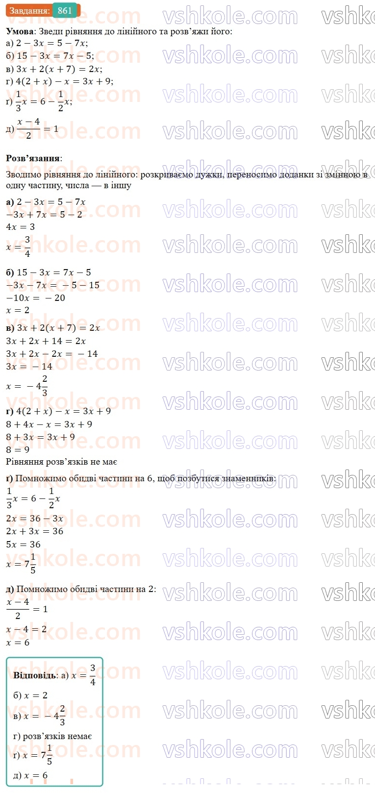 7-algebra-gp-bevz-vg-bevz-2024--rozdil-4-linijni-rivnyannya-ta-yih-sistemi-20-linijni-rivnyannya-861.jpg