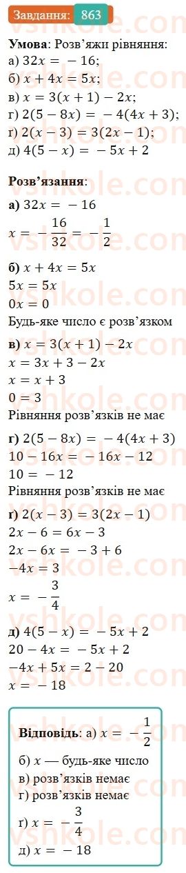 7-algebra-gp-bevz-vg-bevz-2024--rozdil-4-linijni-rivnyannya-ta-yih-sistemi-20-linijni-rivnyannya-863.jpg