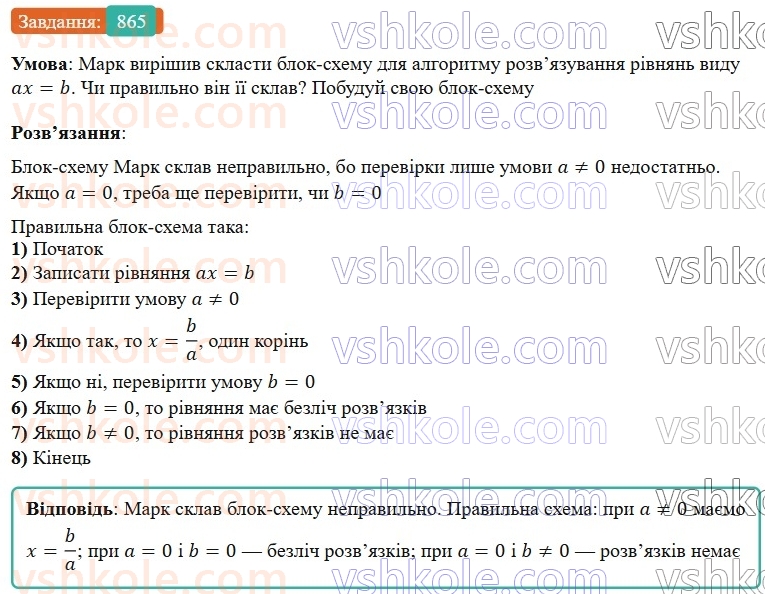7-algebra-gp-bevz-vg-bevz-2024--rozdil-4-linijni-rivnyannya-ta-yih-sistemi-20-linijni-rivnyannya-865.jpg