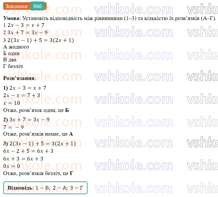 7-algebra-gp-bevz-vg-bevz-2024--rozdil-4-linijni-rivnyannya-ta-yih-sistemi-20-linijni-rivnyannya-866.jpg