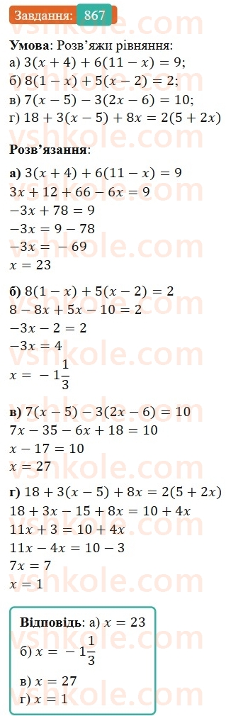 7-algebra-gp-bevz-vg-bevz-2024--rozdil-4-linijni-rivnyannya-ta-yih-sistemi-20-linijni-rivnyannya-867.jpg