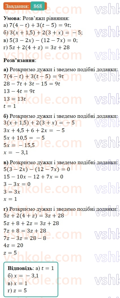 7-algebra-gp-bevz-vg-bevz-2024--rozdil-4-linijni-rivnyannya-ta-yih-sistemi-20-linijni-rivnyannya-868.jpg