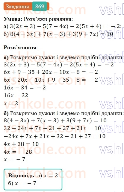 7-algebra-gp-bevz-vg-bevz-2024--rozdil-4-linijni-rivnyannya-ta-yih-sistemi-20-linijni-rivnyannya-869.jpg