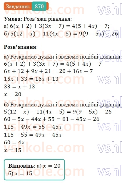 7-algebra-gp-bevz-vg-bevz-2024--rozdil-4-linijni-rivnyannya-ta-yih-sistemi-20-linijni-rivnyannya-870.jpg